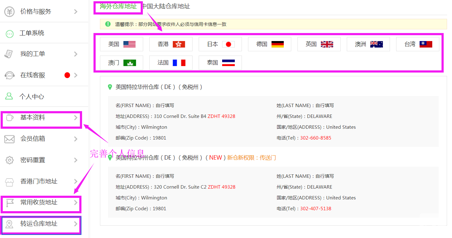 電商海淘轉(zhuǎn)運(yùn)教程