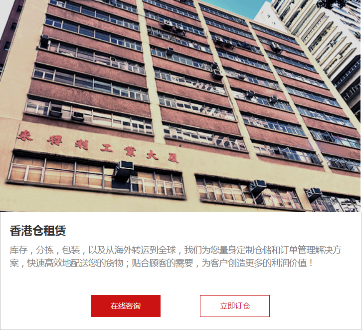 跨境電商為什么會(huì)喜歡使用香港倉