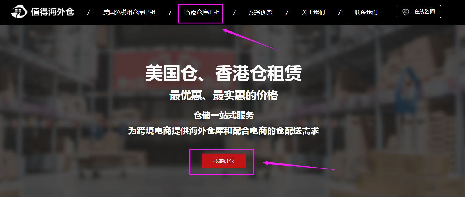 香港倉庫租賃網(wǎng)站